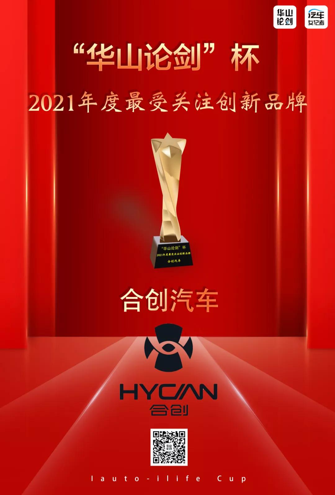 西安华山论剑颁奖典礼,华山论剑评比