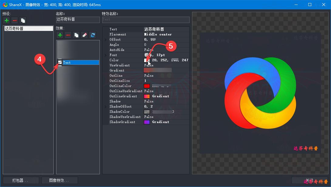 开源免费截图软件ShareX如何改变文字水印和logo特效透明度