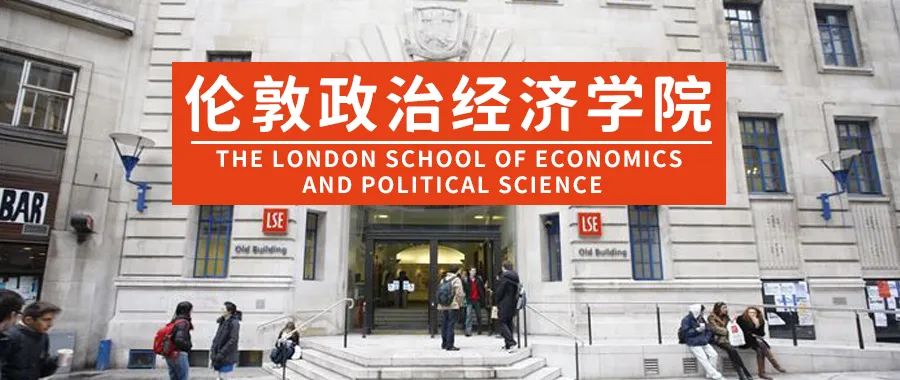 英国伦敦政治与经济学院,伦敦政治经济学院世界大学排名