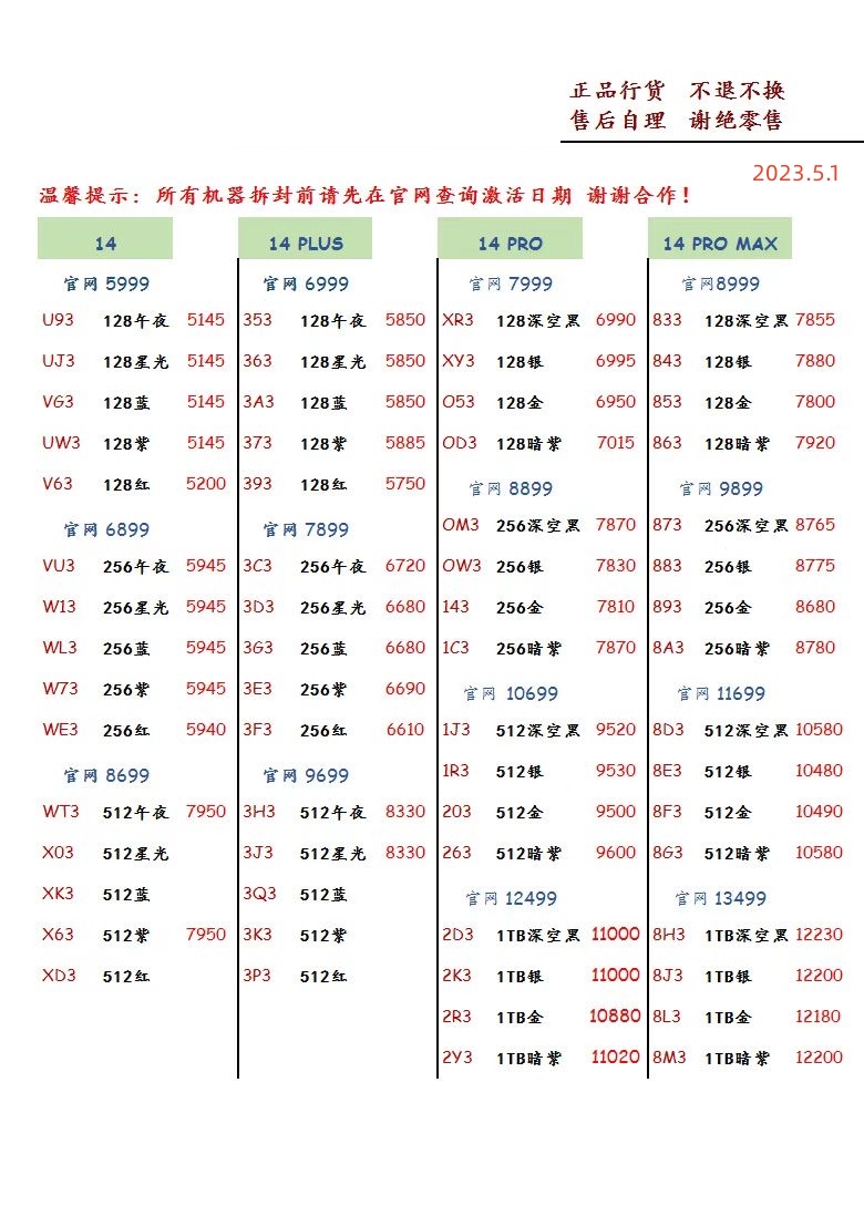 深圳华强北2023年手机7月份报价表,华强北手机报价单每日更新