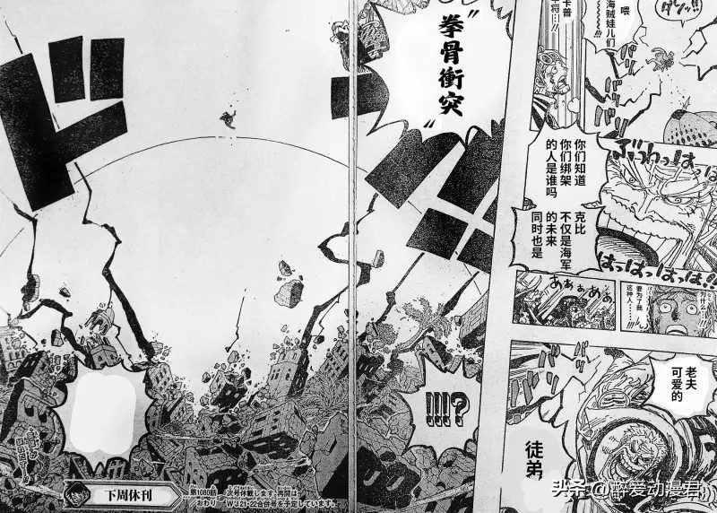 海贼王1080话,海贼王1088话卡普顶上战争