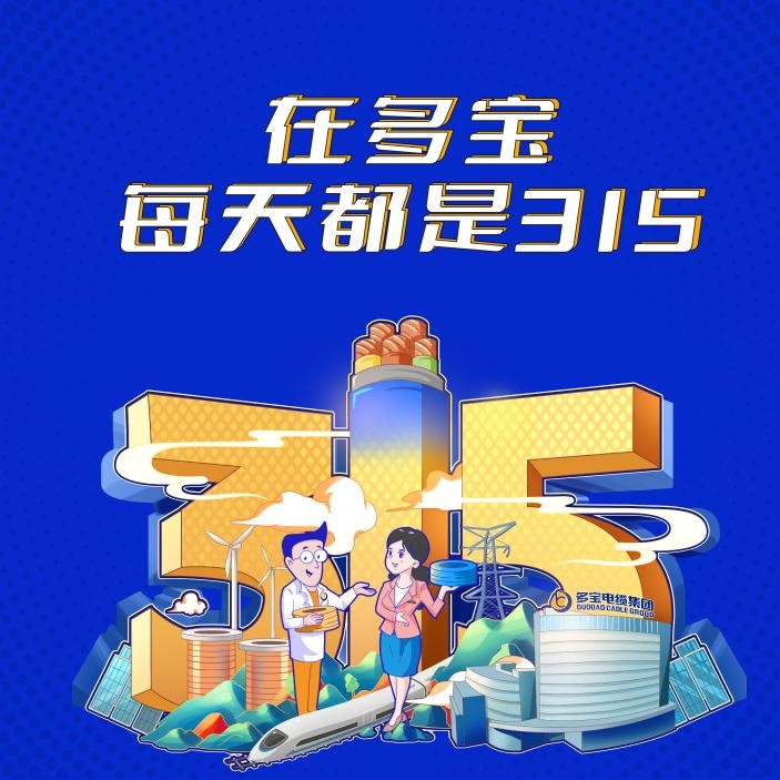 多宝电缆和明超电缆的区别,多宝电缆哪个厂家好