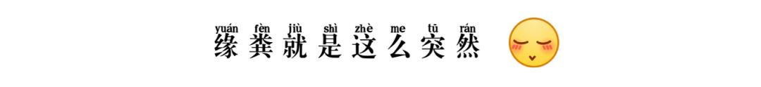 先别冲！原来你是这样的——“便便”