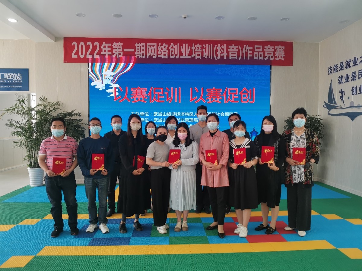 武当山特区举办首期网络创业培训(抖音)作品大赛