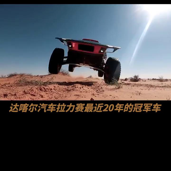 达喀尔汽车拉力赛最近20年的所有冠军车型#速度与激情