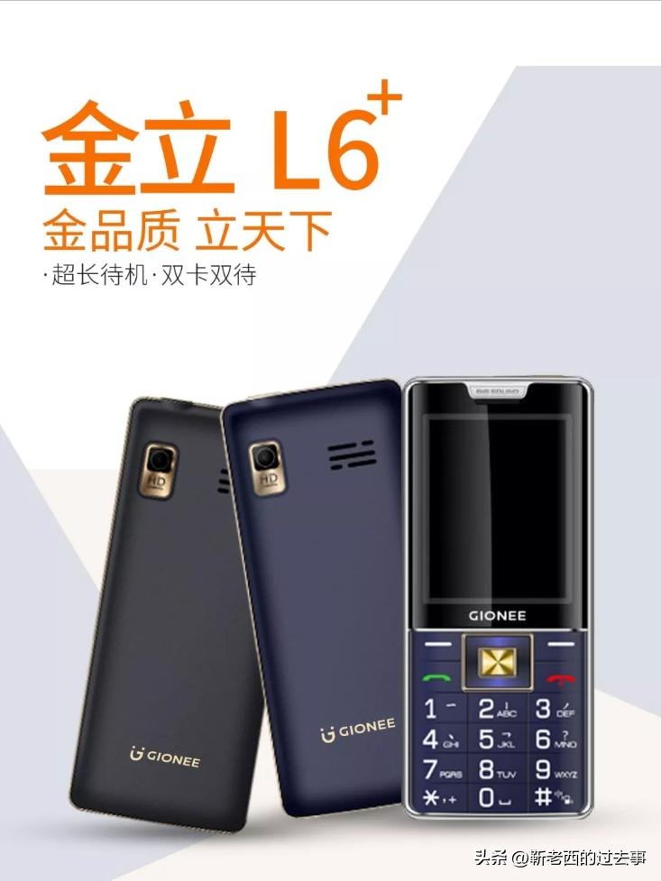 一把牌输7亿美金，欠债200多亿跑路，金立手机创始人至今去向成谜