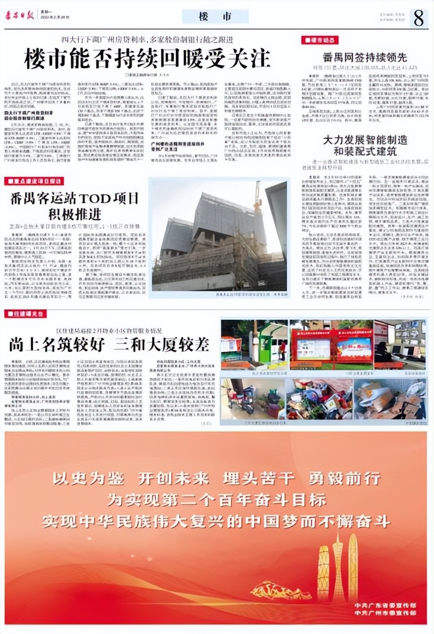 广州市番禺区融媒体中心社会责任报告（2022年度）