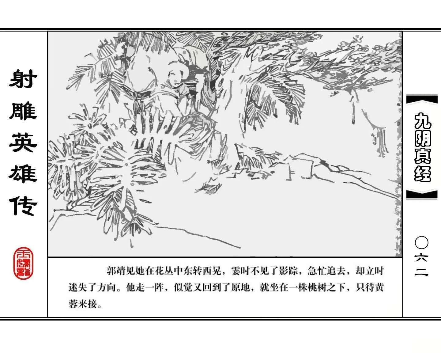 射雕英雄传九阴真经口诀完整版,射雕英雄传九阴真经全集免费观看