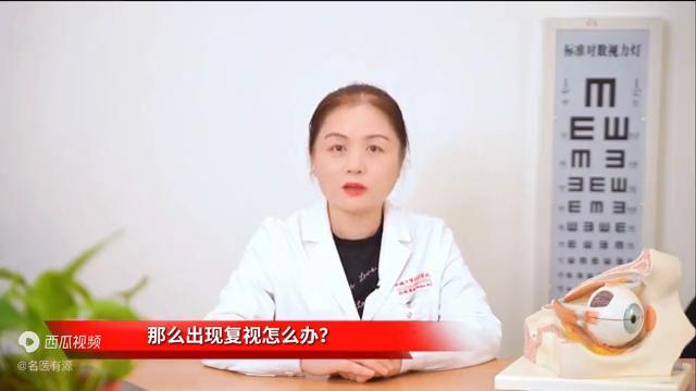 中南大学湘雅医院科普视频：斜视手术后会出现复视吗？