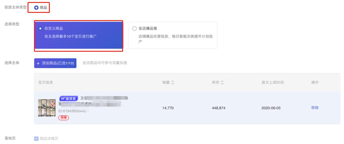 万相台收割计划怎么布局,万相台无界版怎么设置收割计划