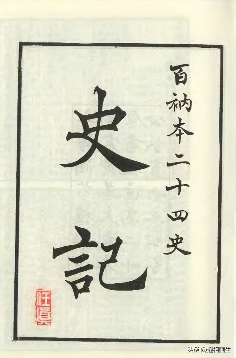 读好史记的四种方法,怎样才能读透史记