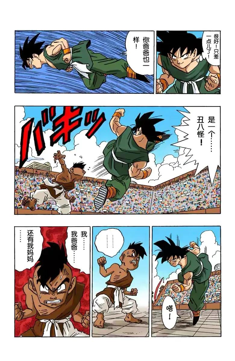 七龙珠全彩珍藏版漫画第386篇,七龙珠全彩珍藏版漫画第508篇