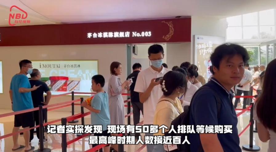 茅台冰淇淋被热炒溢价超2倍,茅台冰淇淋被爆炒涨价