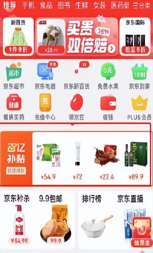 京东百亿补贴全面上线,京东百亿补贴可以用100元券吗