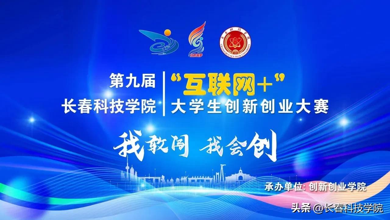 首届互联网大学生创新创业大会,举办互联网大学生创新创业大赛