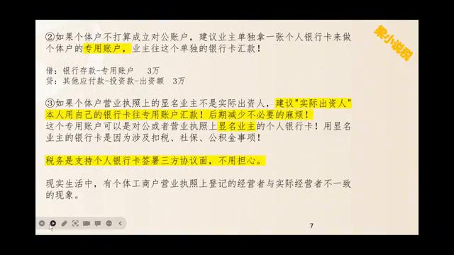 个人投资实收资本怎么做账,个体户没有成本票怎么处理
