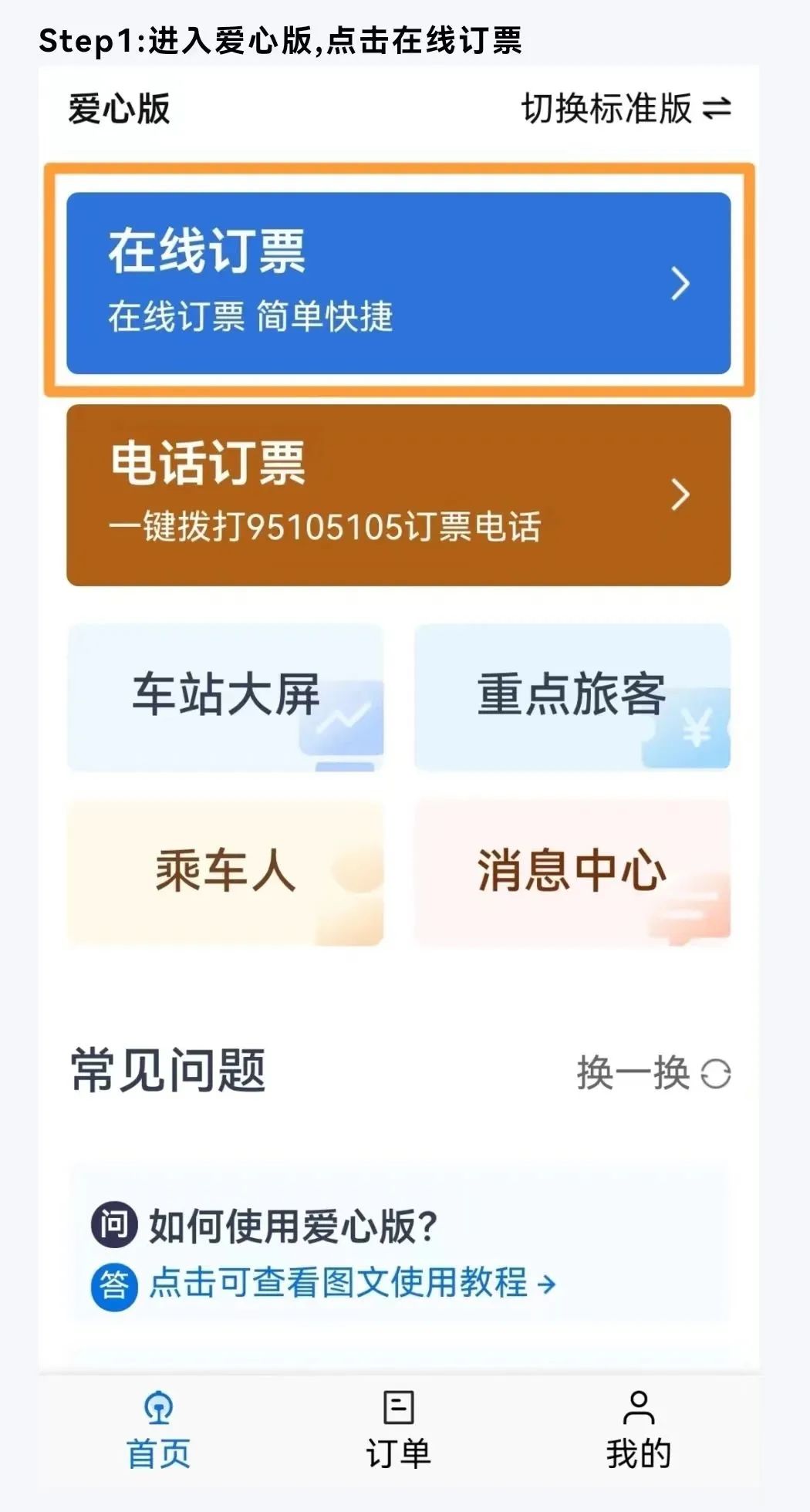 坐火车重点旅客如何预约登记,火车重点旅客预约服务整体流程
