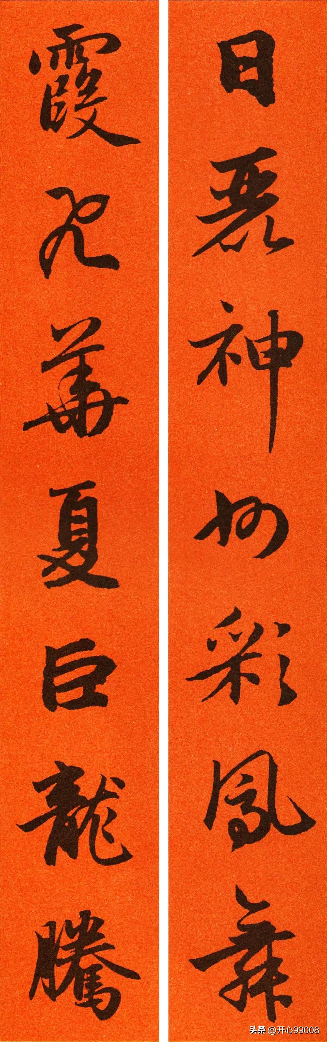 赵孟頫行书集字春联合集,赵孟頫集字春联七言楷书