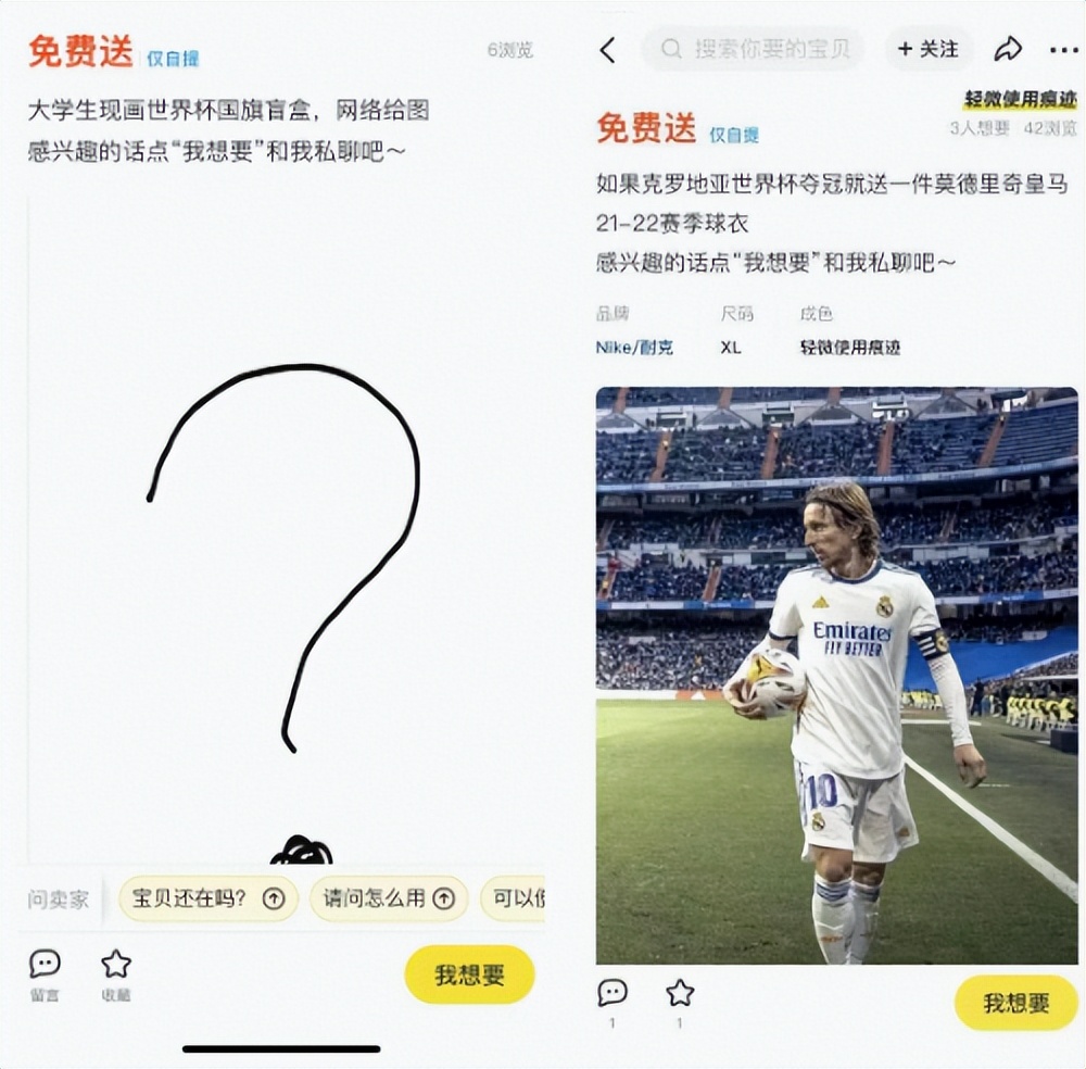 在闲鱼，找到了打开世界杯的正确方式