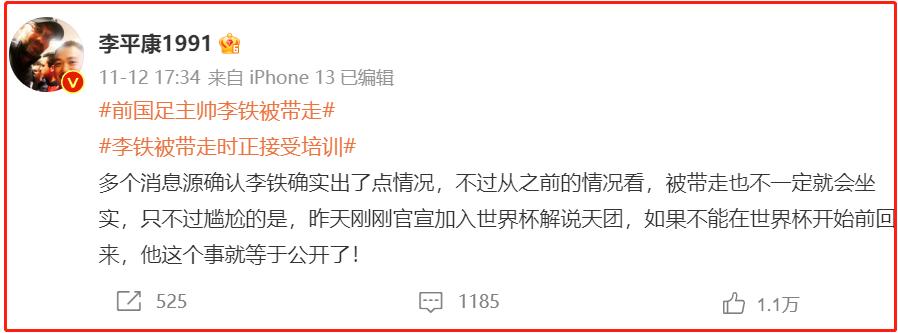 李铁十年足球生涯,中国足球三重巨变李铁