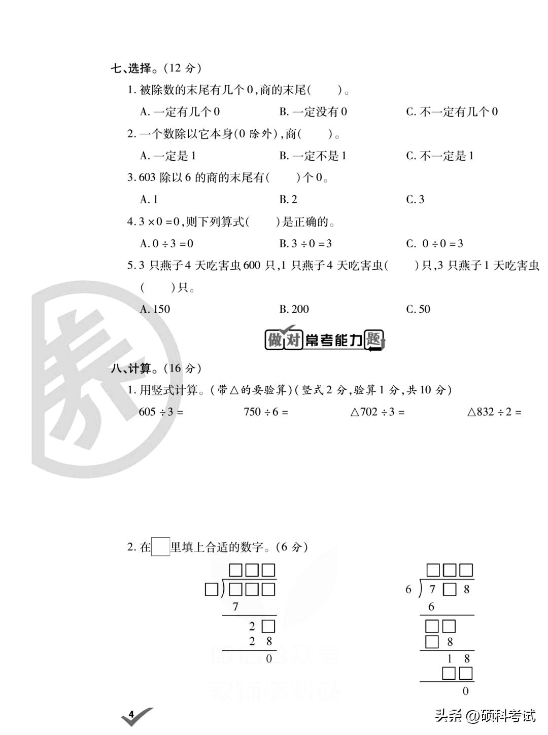 北师大版三年级下册数学月考,三年级语文下册周周练试卷