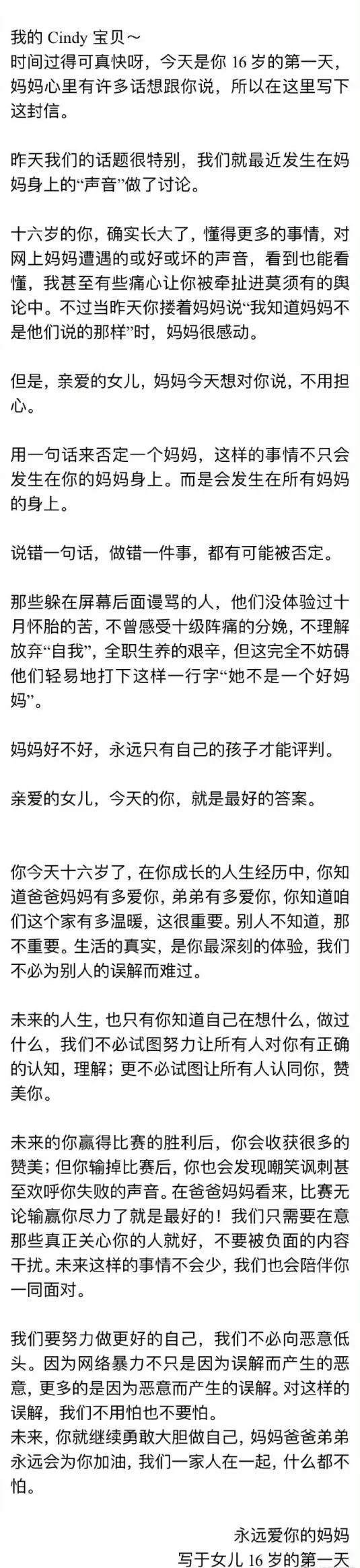 “借着女儿生日出来洗白，快别丢人了！”