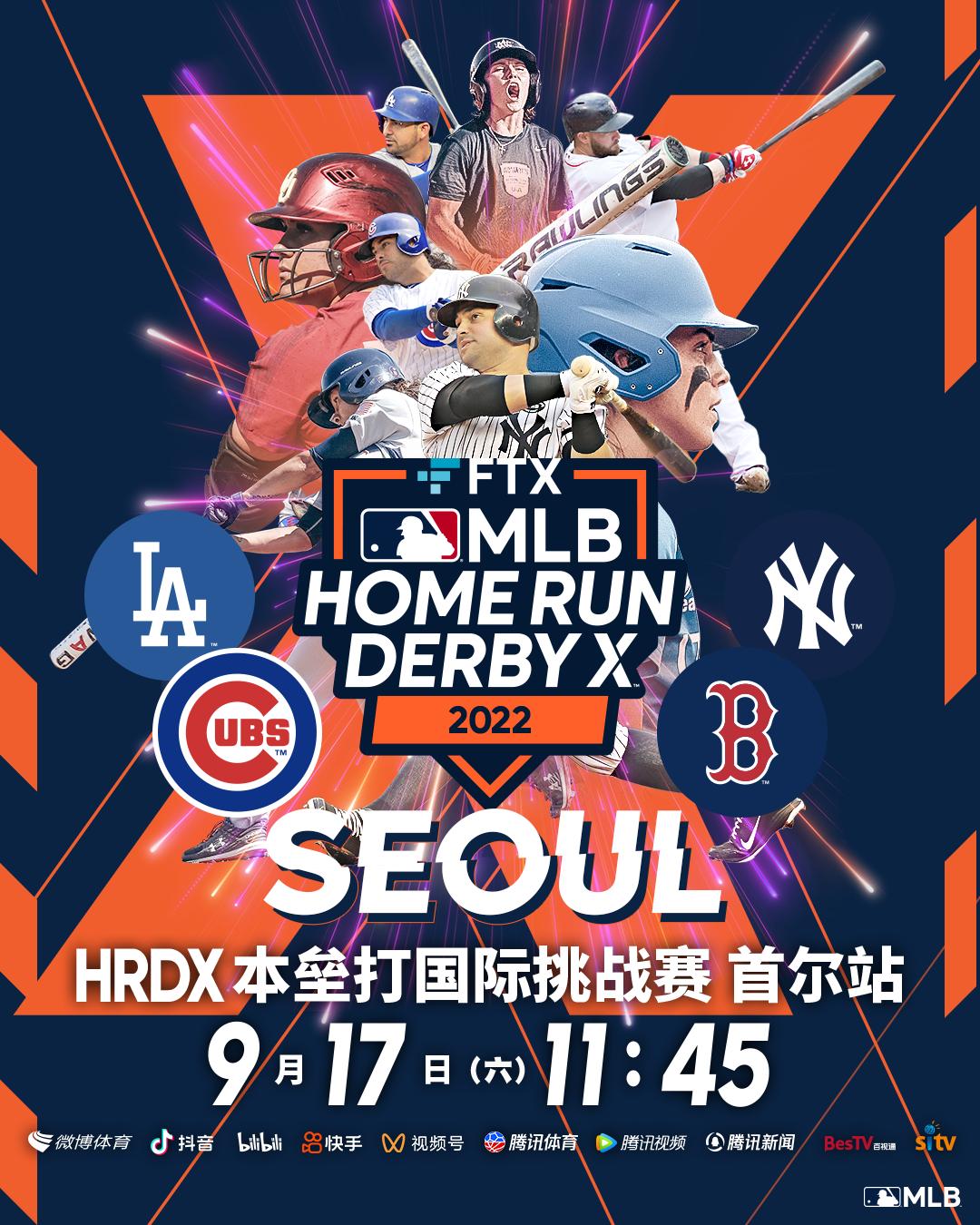 HomeRunDerbyX首尔站来临！MLB与韩国潮流的激情碰撞