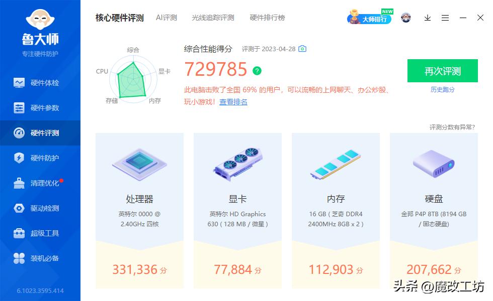100元笔记本移动处理器打败了820元酷睿I7-7700K?华强北国产奇迹