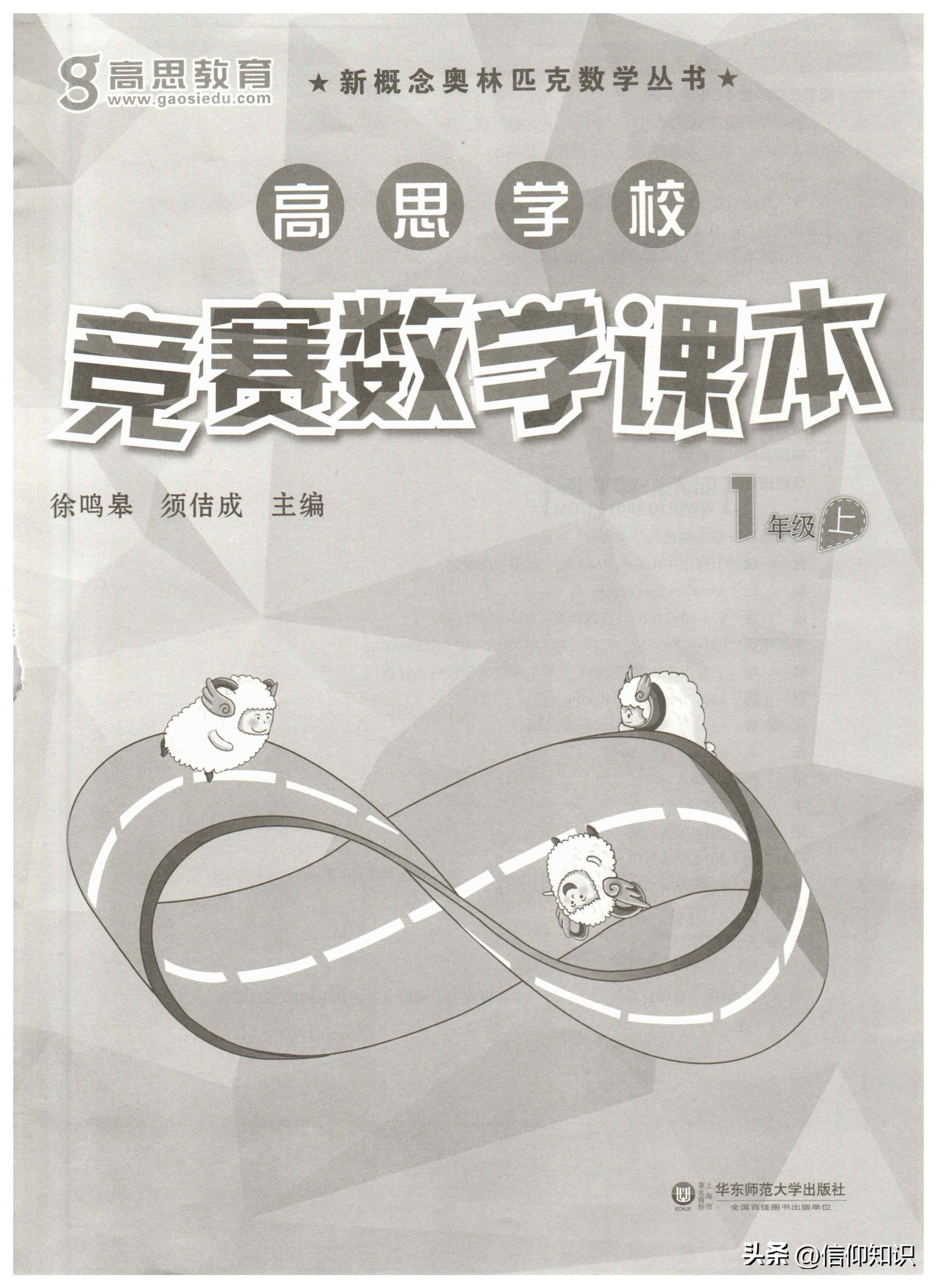 竞赛数学课本一年级下,一年级竞赛数学上册