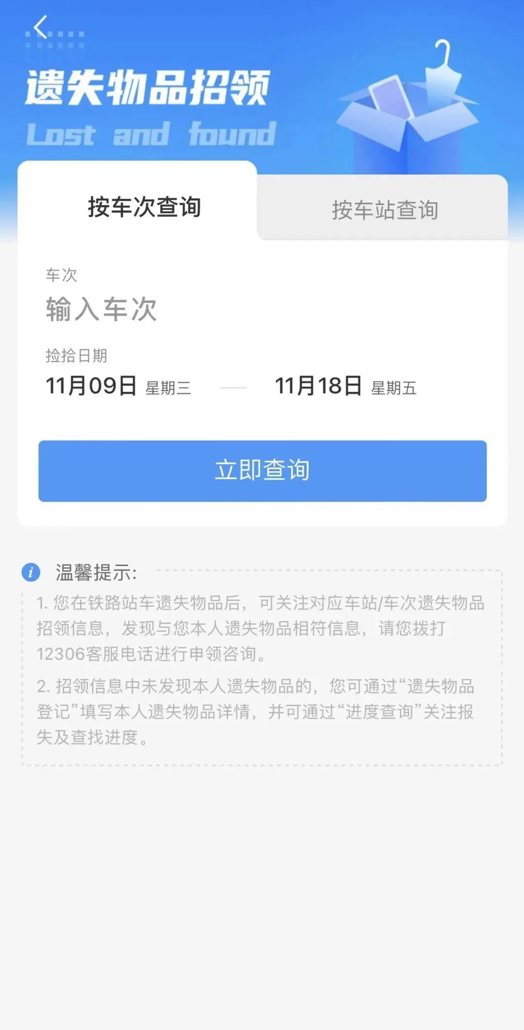 12306最新身份证忘带可以上火车吗,12306忘了带身份证怎么操作