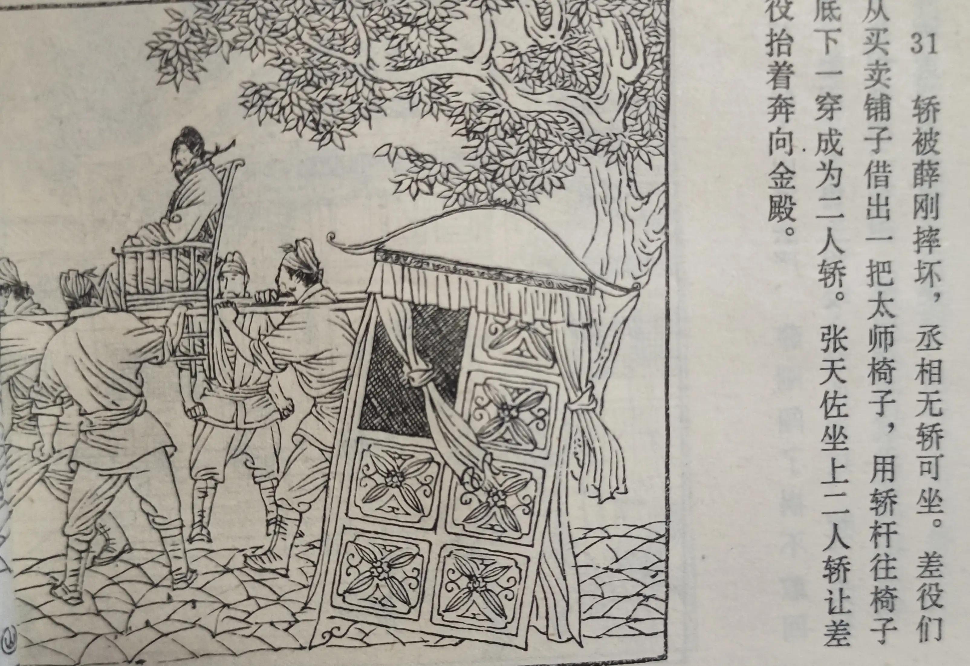 薛刚闹花灯连环画下集,连环画薛刚反唐全集