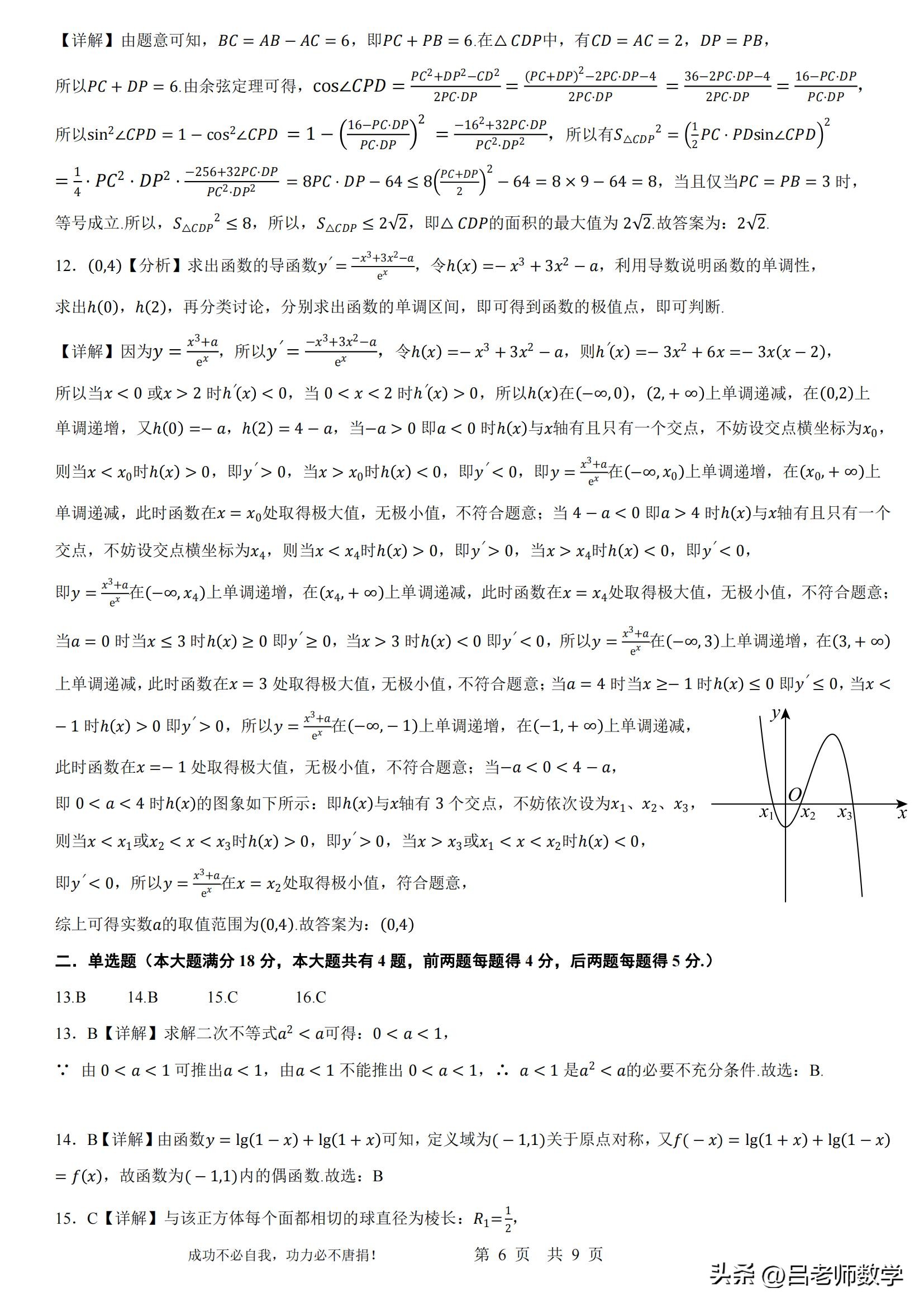 上海嘉定数学高三二模,23年嘉定区数学二模卷