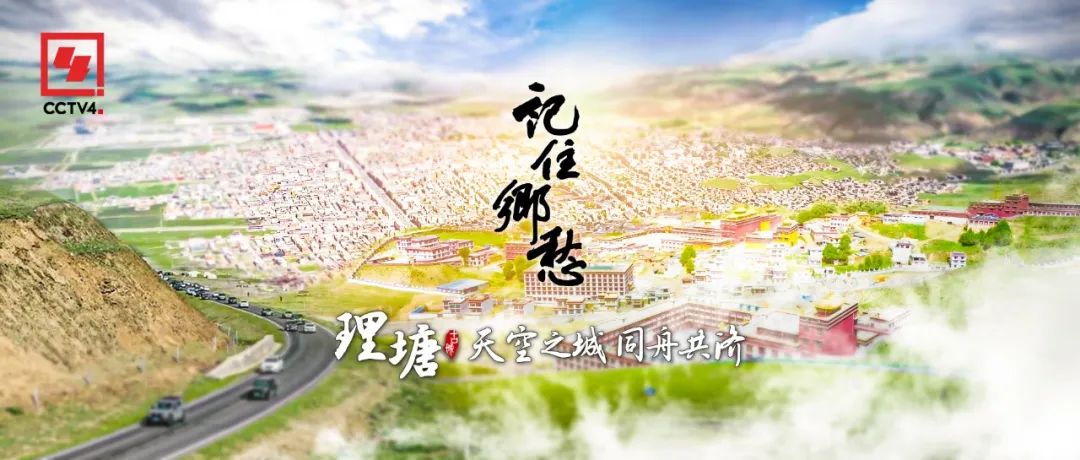 理塘天空之城照片,川西高原理塘