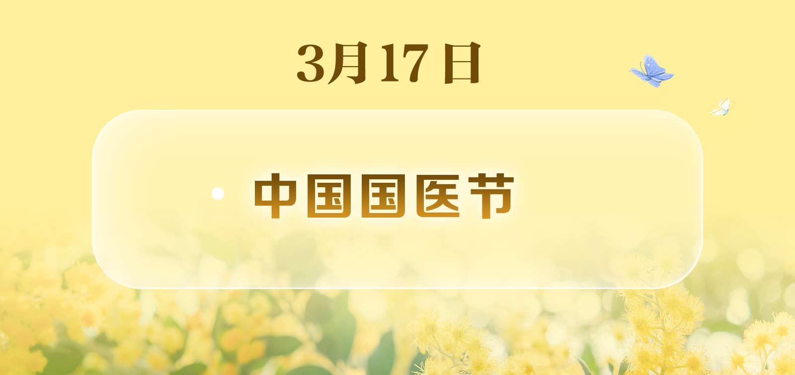 世界无肉日、国际幸福日……还有哪些？3月日历请收好