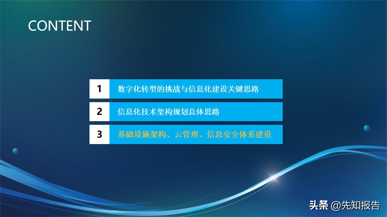 信息化人员架构规划,企业it技术架构规划方案ppt完整版