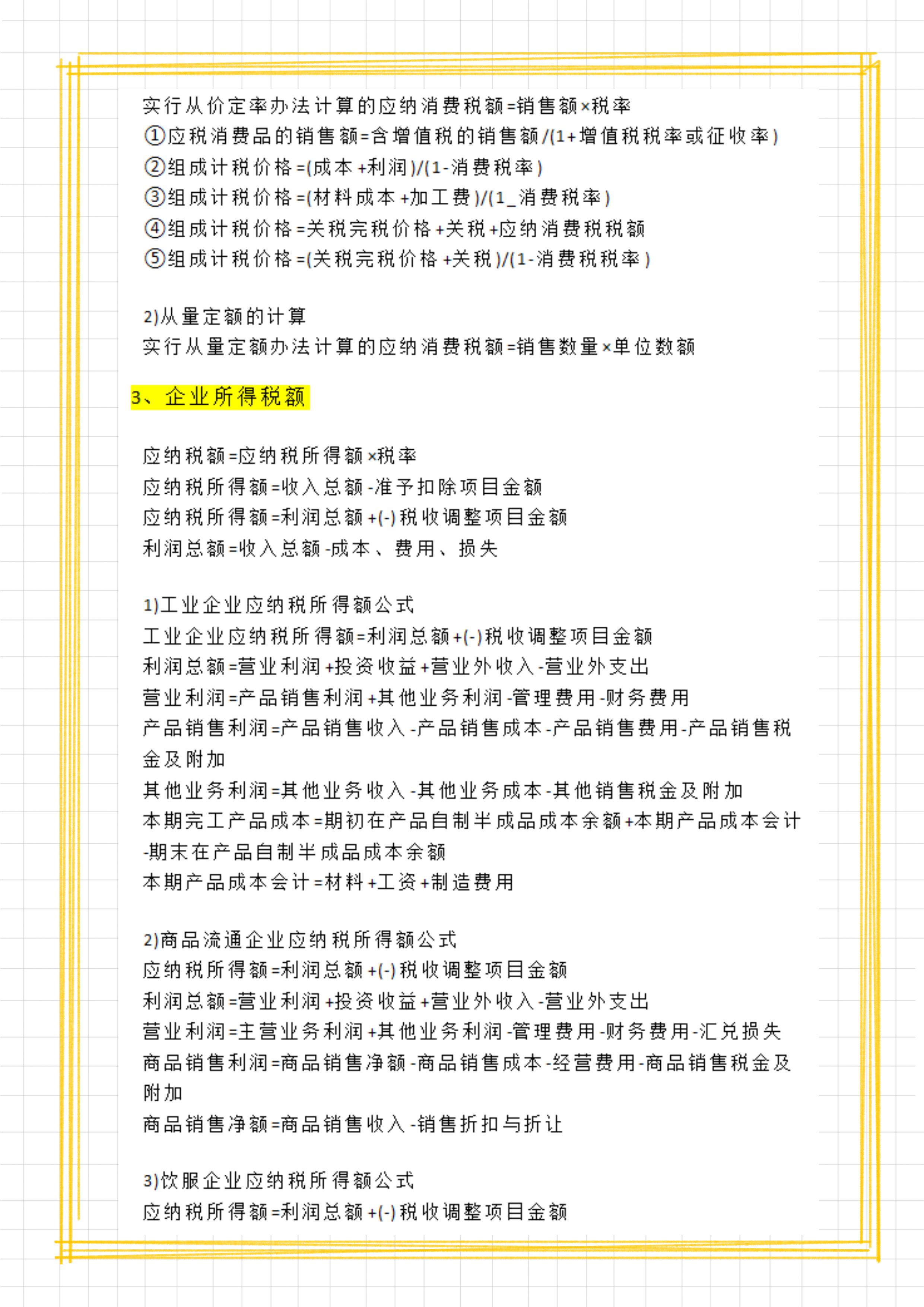 会计纳税的基本知识,会计工作量计算公式