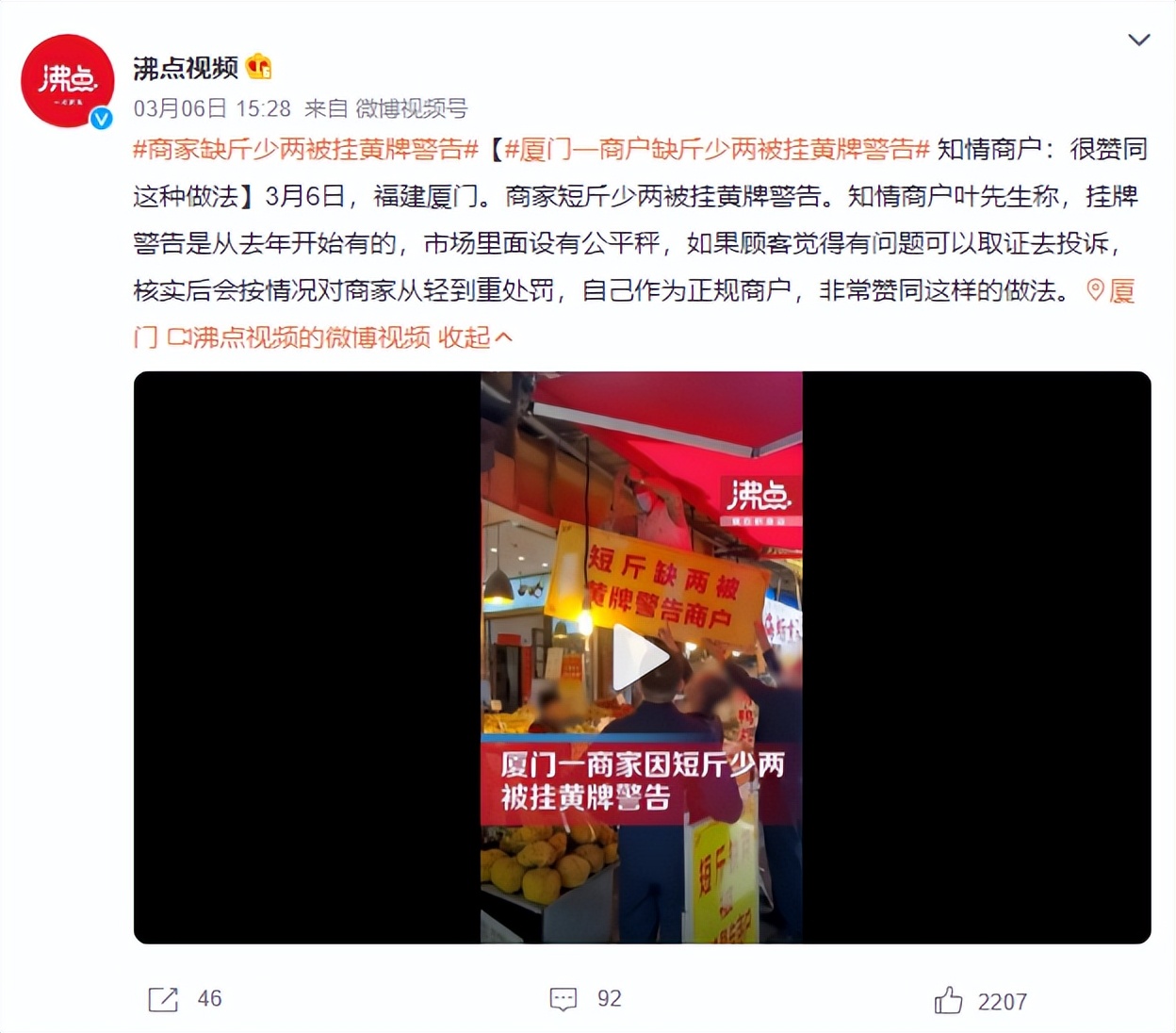 卖海鲜缺斤少两罚款标准,买海鲜缺斤少两上央视