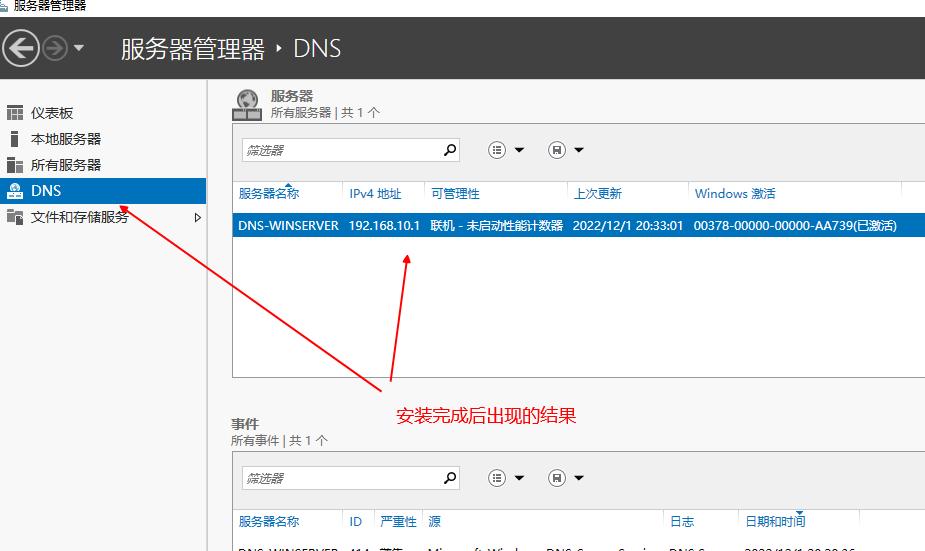 windowsserver2012dns服务器搭建,windows平台搭建dns服务器