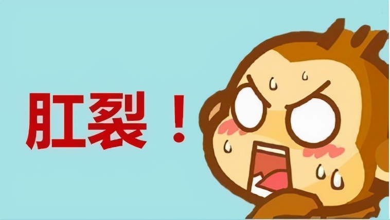 肛裂必须手术吗？那要先搞清楚你属于哪期肛裂