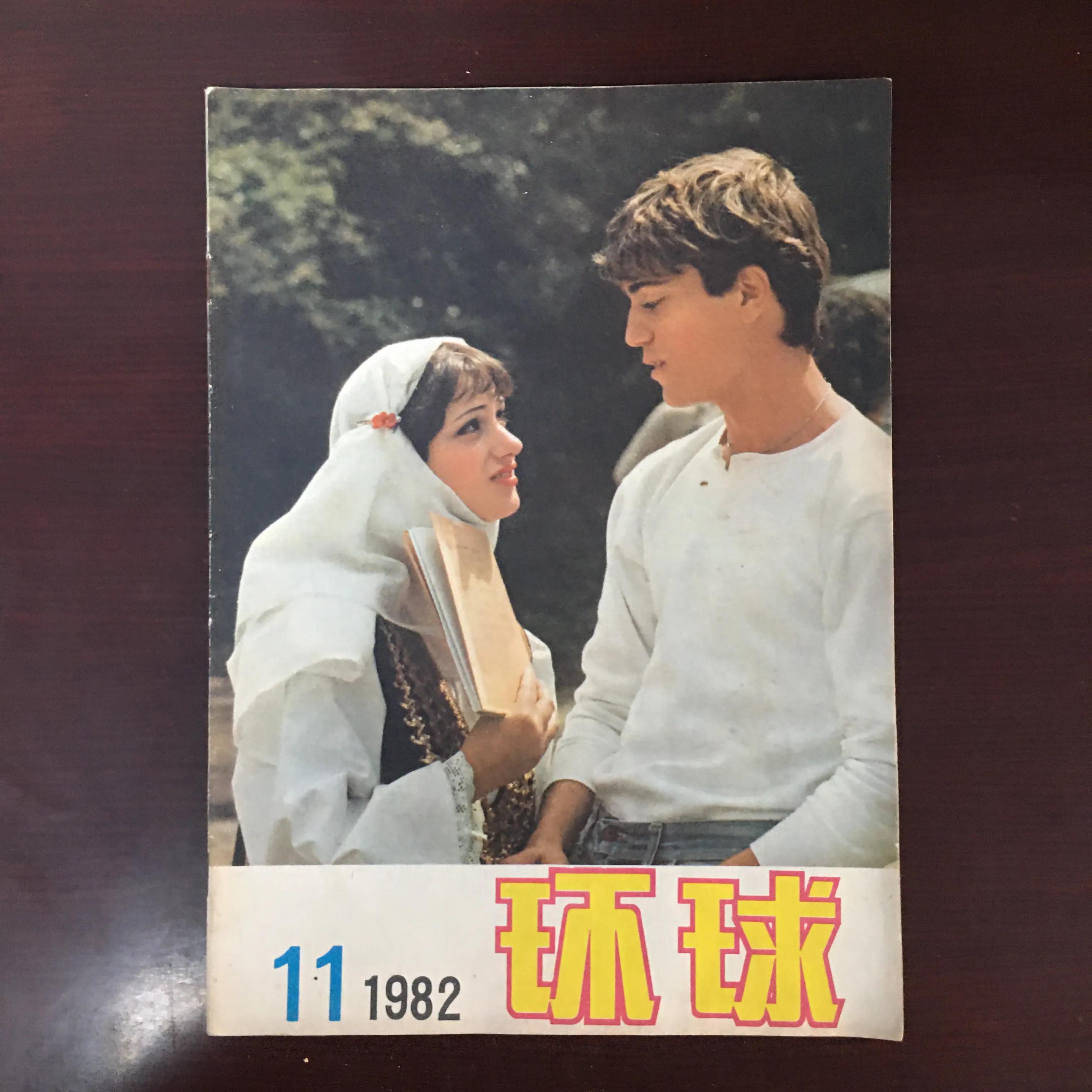 1976年环球足球杂志,1982年环球杂志