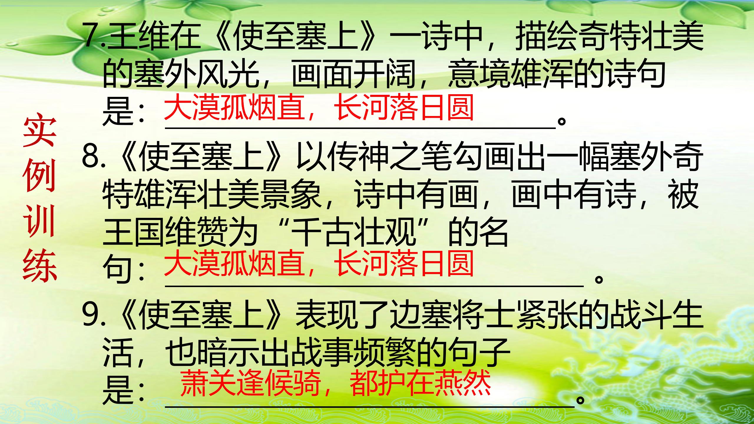 暑假重点预习：八年级语文上册，18首课内古诗词鉴赏+理解性默写