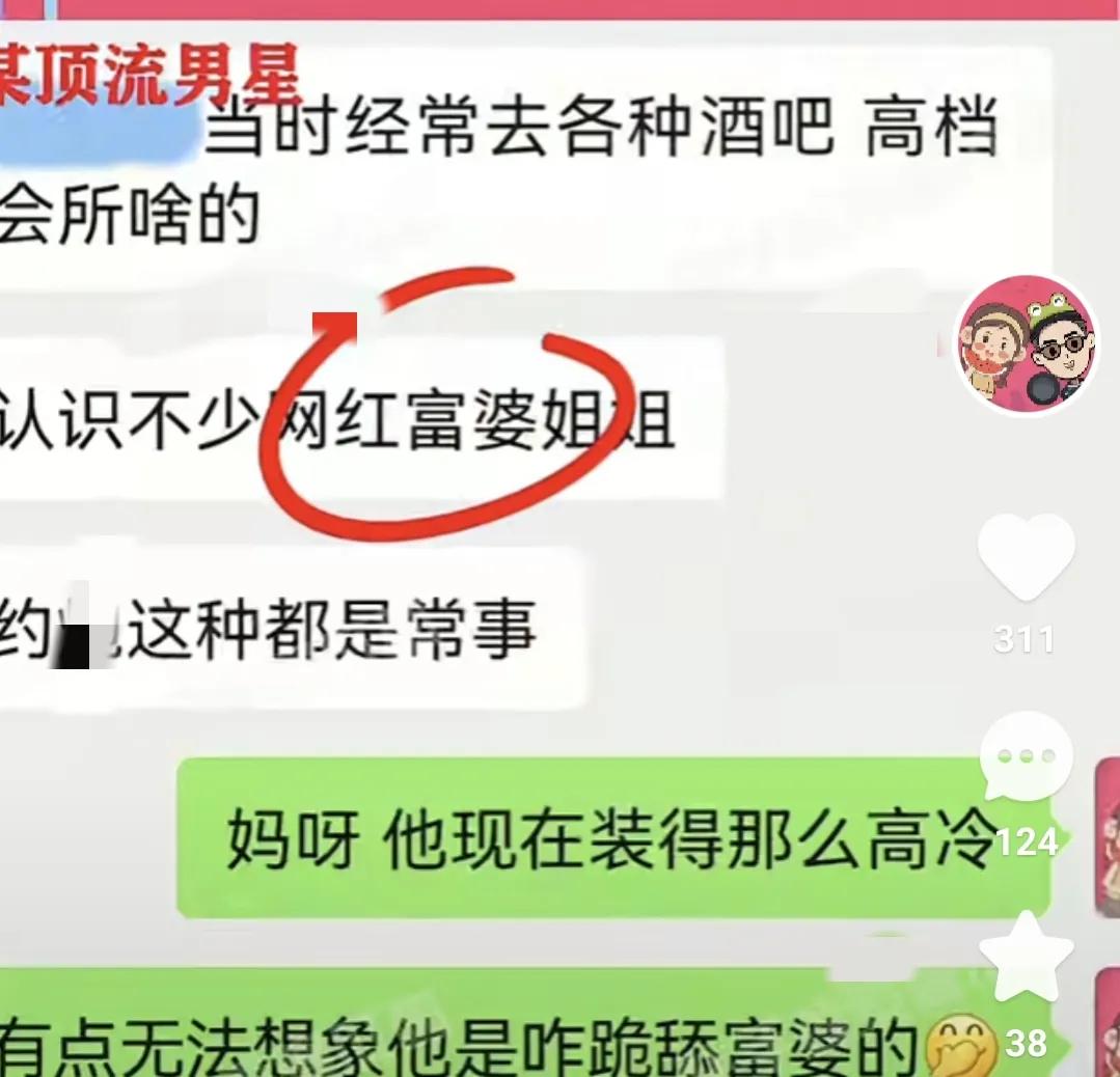 曝高冷顶流丑闻！让女粉怀孕，跪舔富婆，在酒吧卫生间搞暧昧