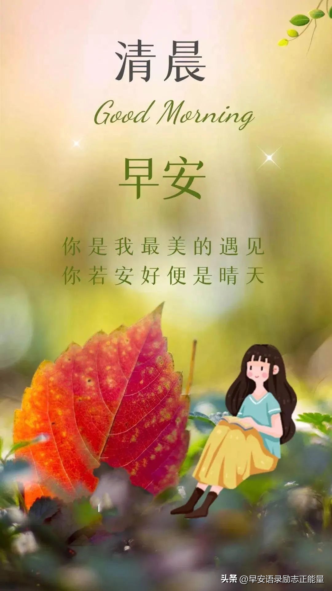 早安励志语录早安经典励志短句,有关早安的正能量句子励志简短