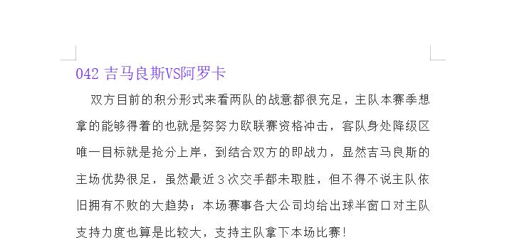 每日足球竞彩分析法甲南特vs昂热,竞彩推荐精选五场赛事解析