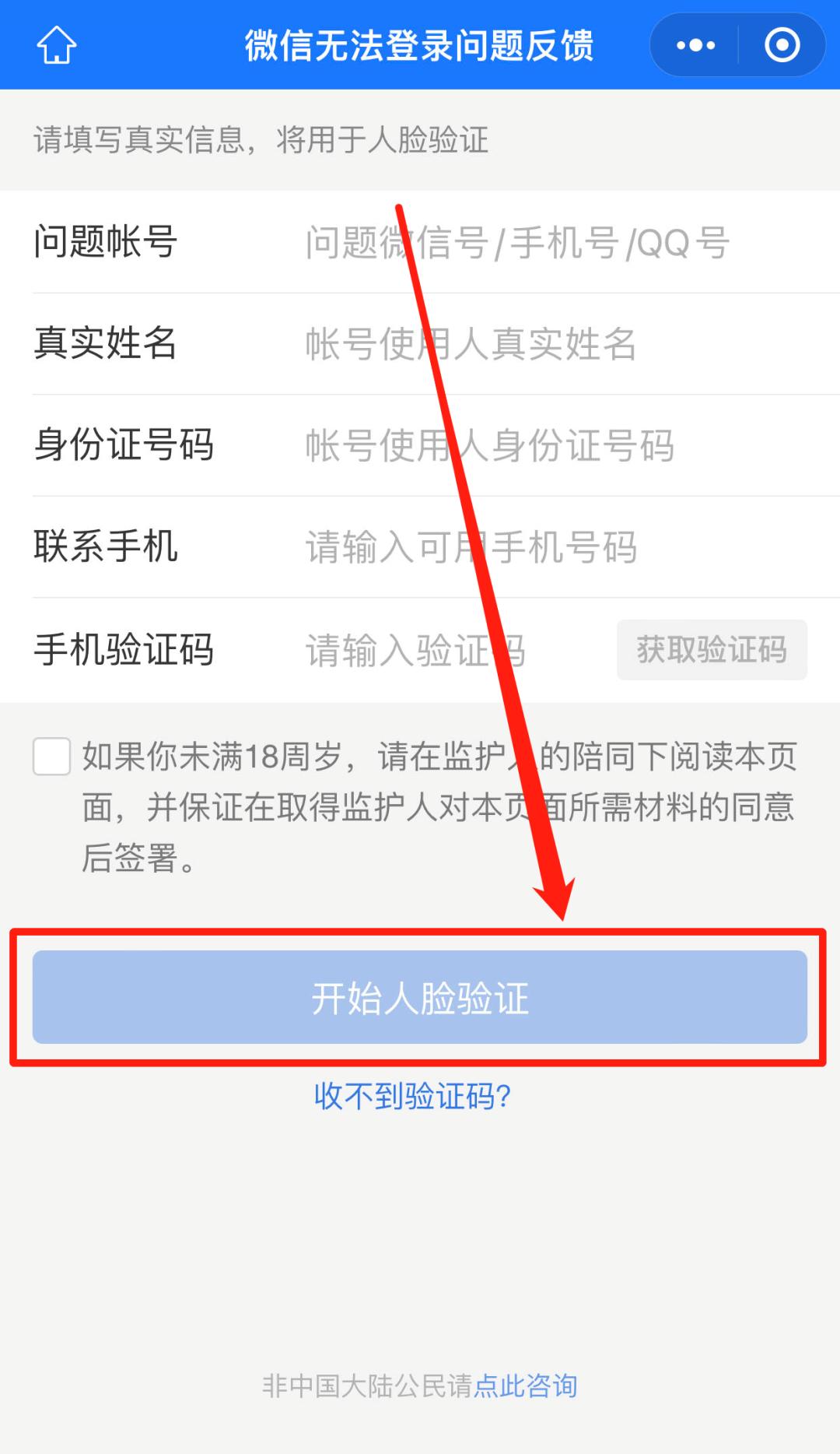 微信未绑定手机号qq号密码找回,只绑定qq号怎么找回微信密码