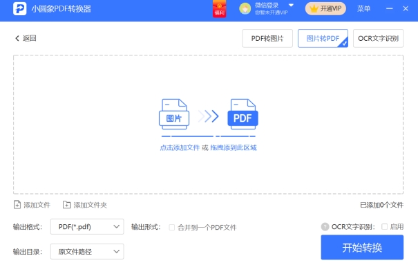 扫描图片转换pdf格式,手机图片如何转换pdf