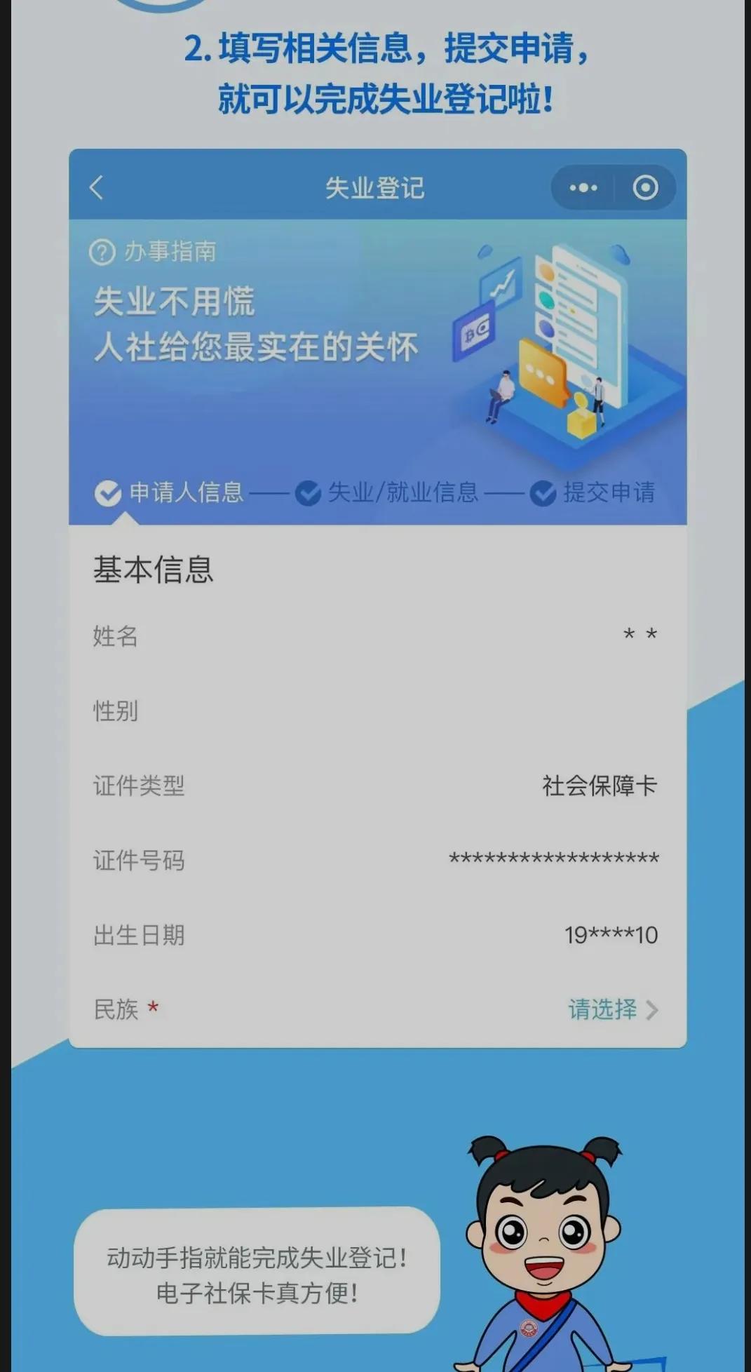 南宁失业登记在网上怎么办理,网上办理失业登记怎么领失业金