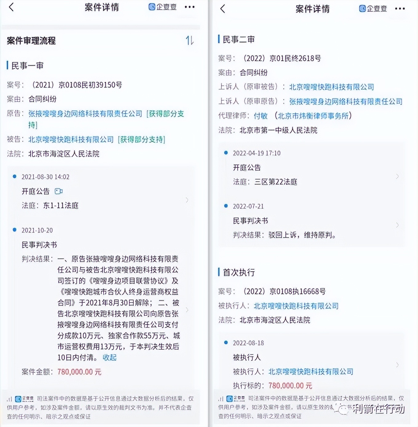 “绿韵嗖嗖”、“嗖宝宝”（星宝宝）互撕，两个平台都涉嫌传销