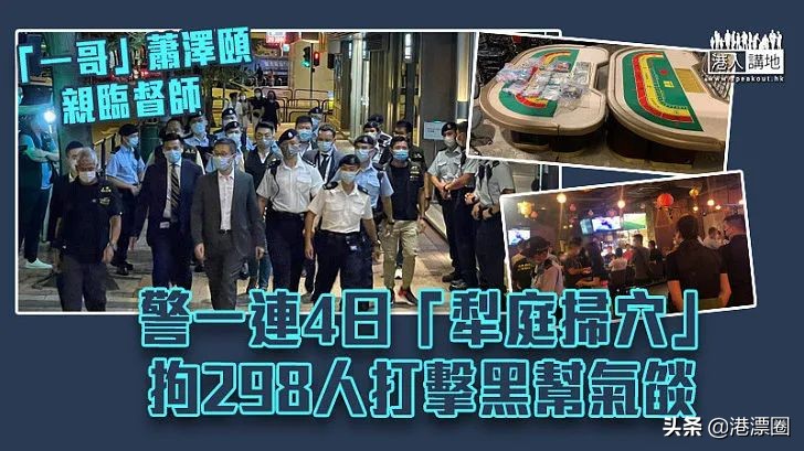 香港一连三天扫黑！给唐山打了个样