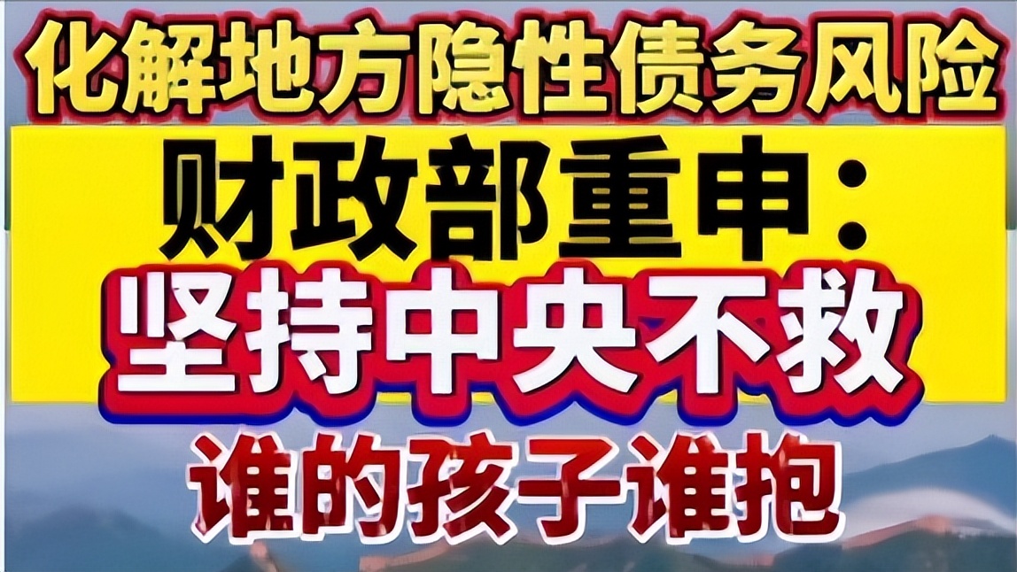 这么大的债务,到底谁买了单?你确定不是你?